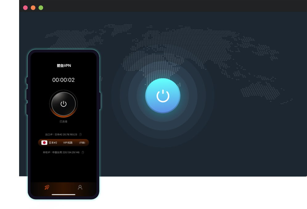 Fish Vpn 箭鱼VPN